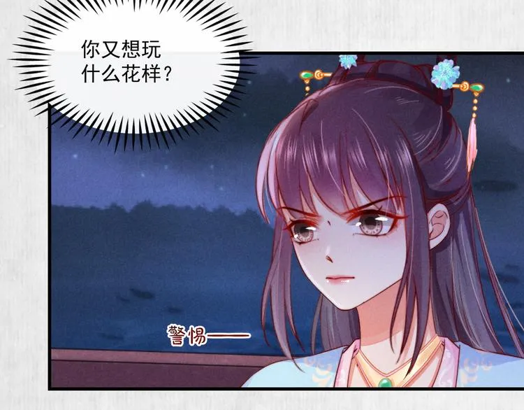 第68话 不许用美人计 第85页