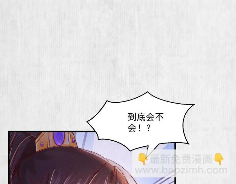第68话 不许用美人计 第86页