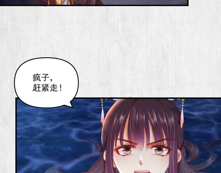 第69话 跳下去还是留下来 第34页