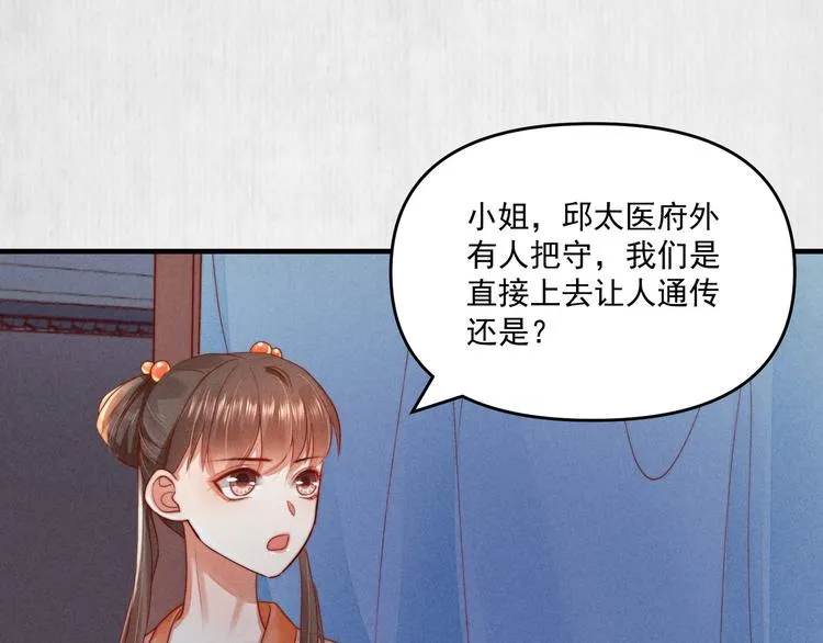 第69话 跳下去还是留下来 第71页