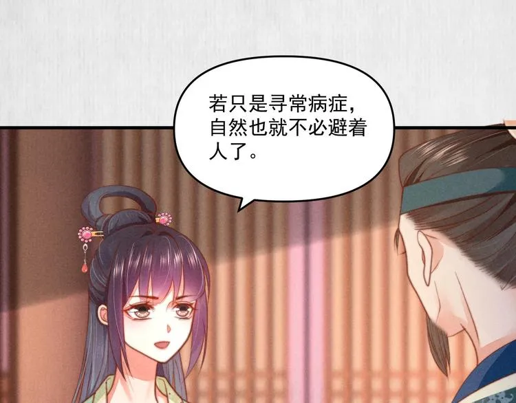 第70话 命悬一线 第27页