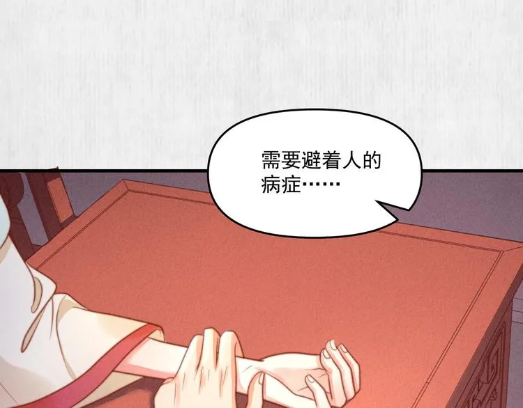 第70话 命悬一线 第30页
