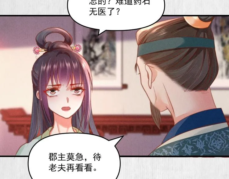 第70话 命悬一线 第33页