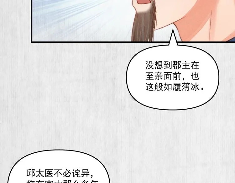 第70话 命悬一线 第43页