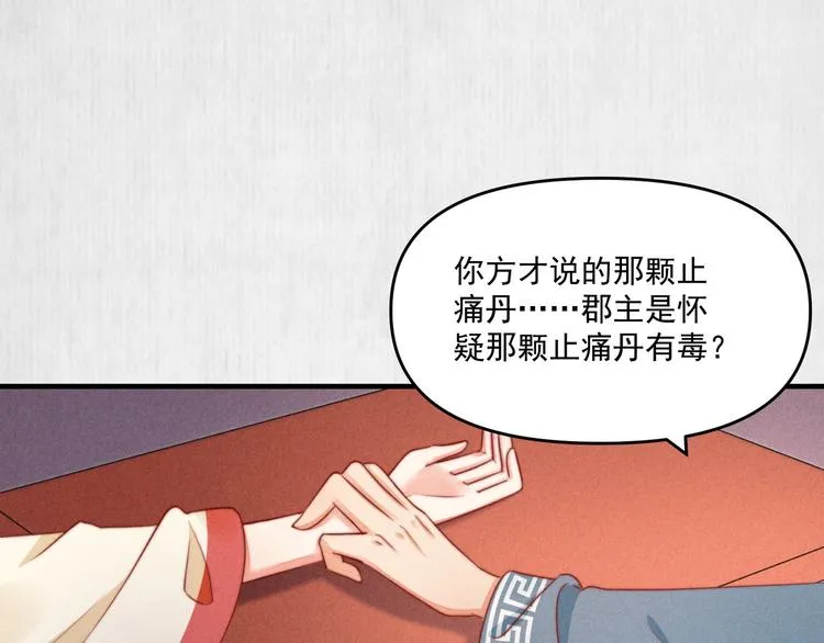 第70话 命悬一线 第49页
