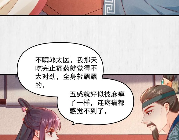 第70话 命悬一线 第50页