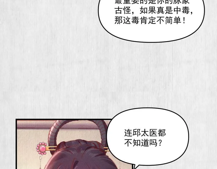 第70话 命悬一线 第53页