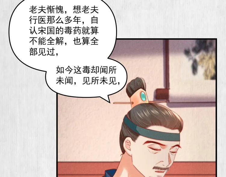 第70话 命悬一线 第55页