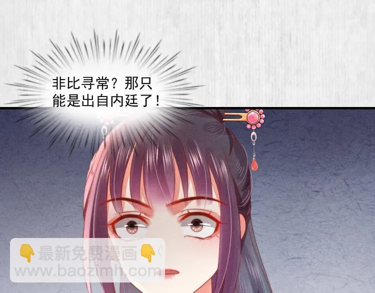 第70话 命悬一线 第57页