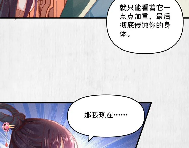 第70话 命悬一线 第61页