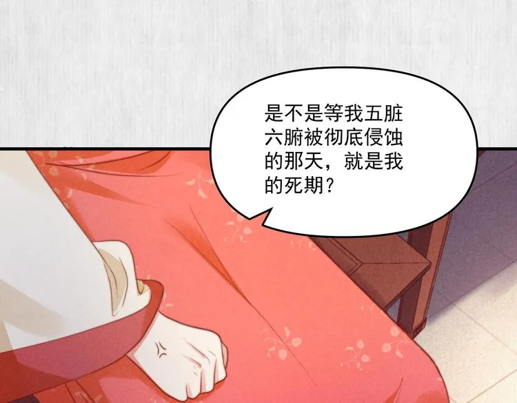 第70话 命悬一线 第64页