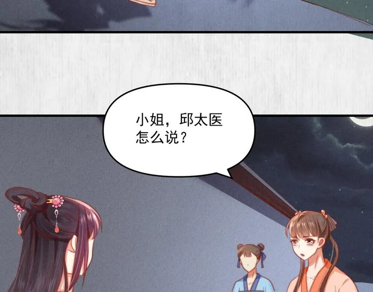 第70话 命悬一线 第78页