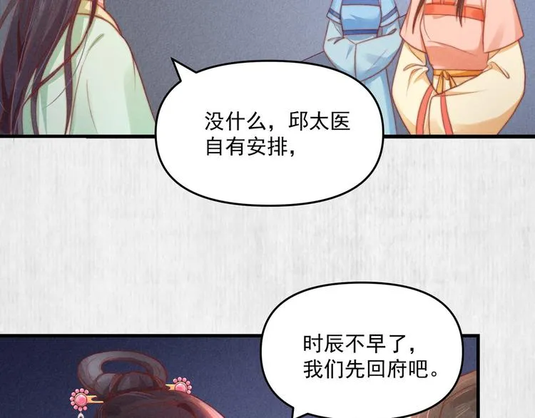 第70话 命悬一线 第79页