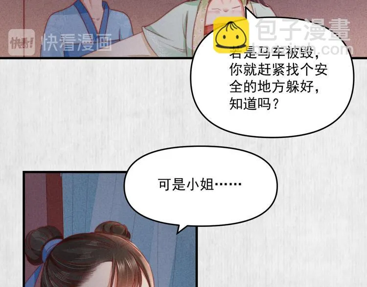 第71话 有人用银子买我的命 第20页