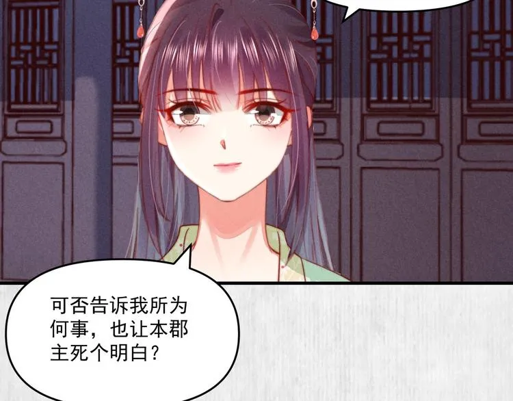 第71话 有人用银子买我的命 第34页