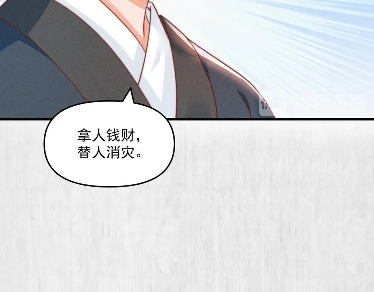 第71话 有人用银子买我的命 第36页