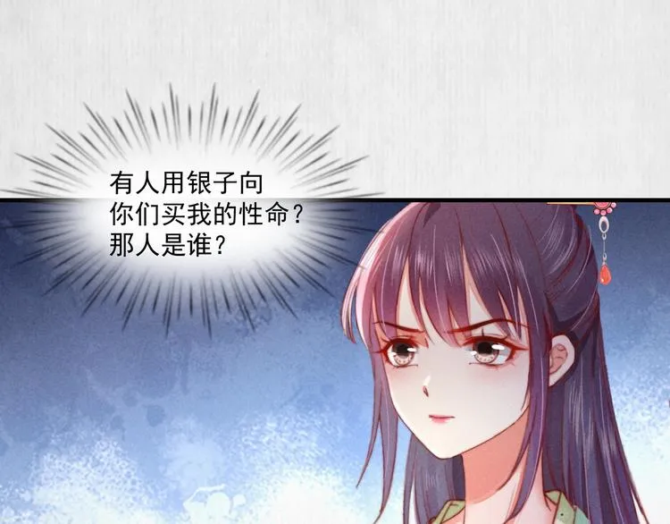 第71话 有人用银子买我的命 第38页