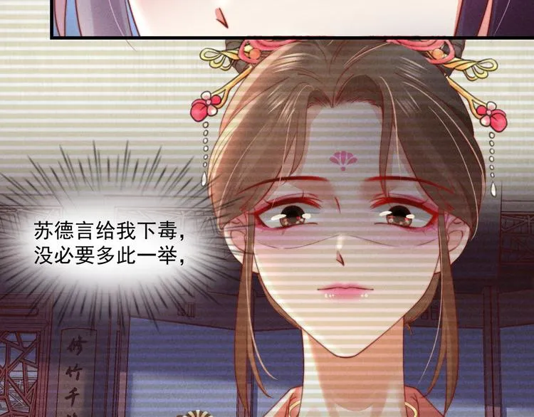 第71话 有人用银子买我的命 第40页
