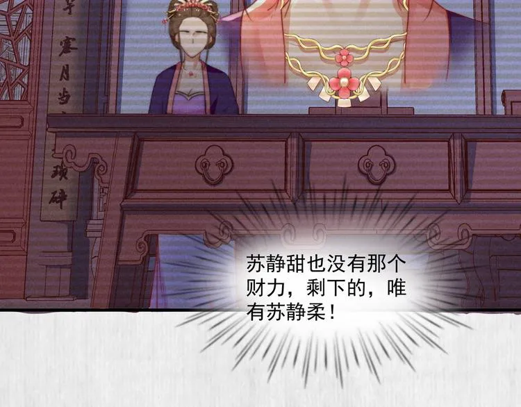第71话 有人用银子买我的命 第41页