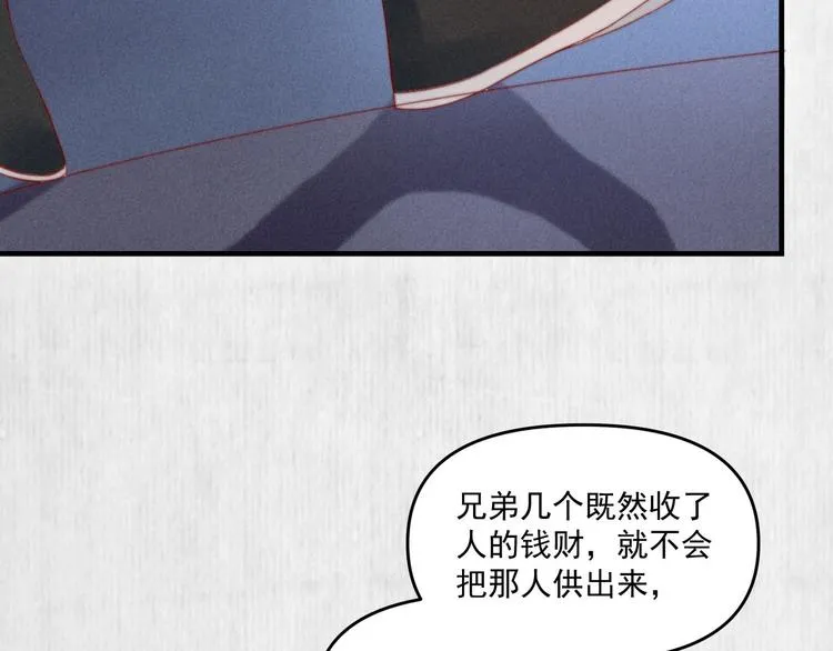 第71话 有人用银子买我的命 第43页