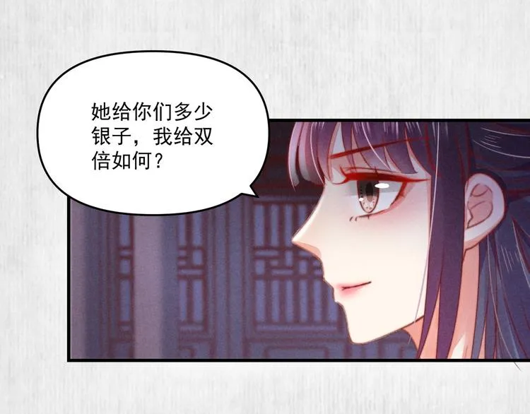 第71话 有人用银子买我的命 第45页