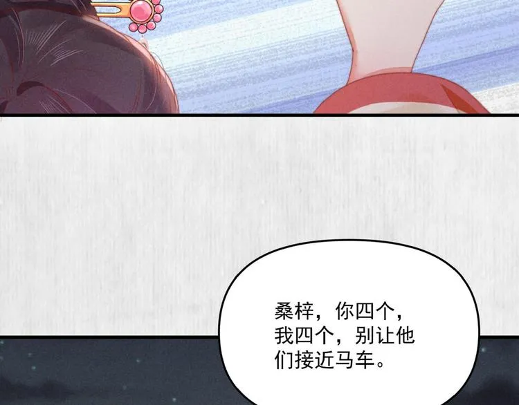 第71话 有人用银子买我的命 第52页