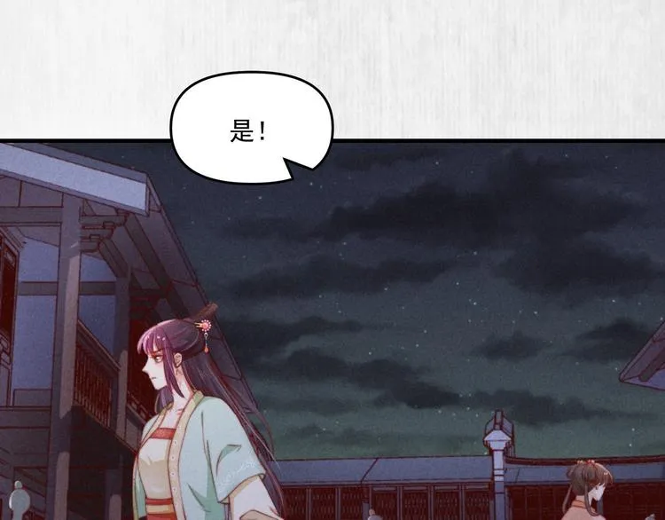 第71话 有人用银子买我的命 第72页