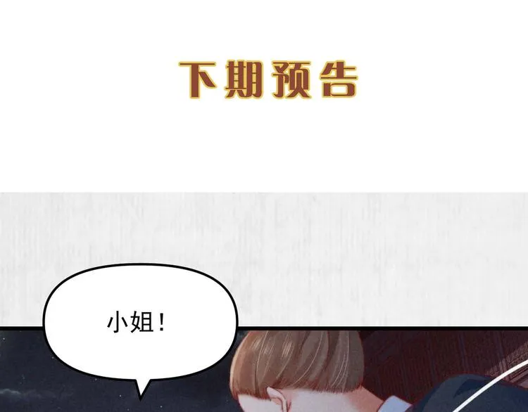 第71话 有人用银子买我的命 第77页