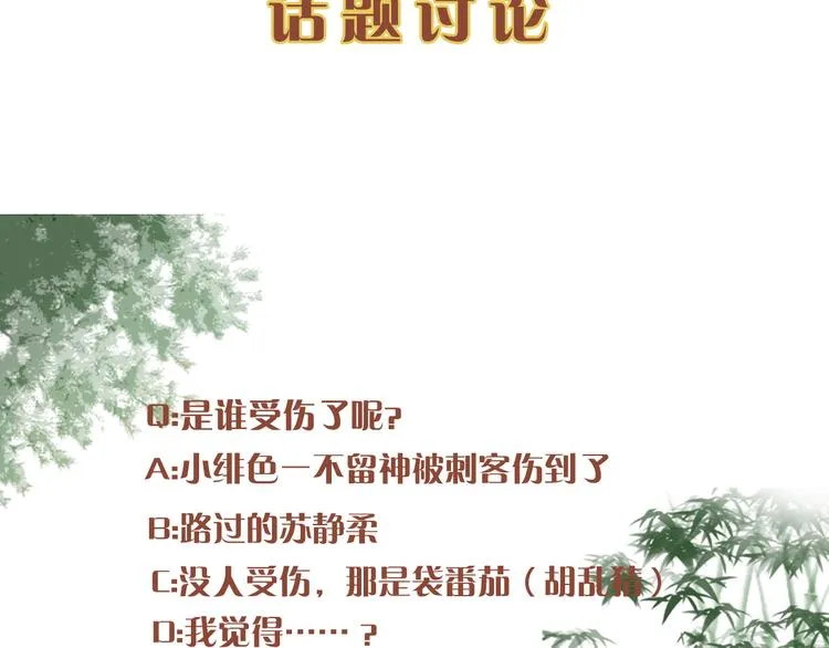 第71话 有人用银子买我的命 第83页