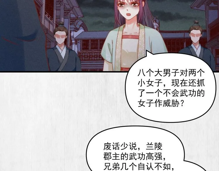 第72话 最怕别人对本督客气 第26页