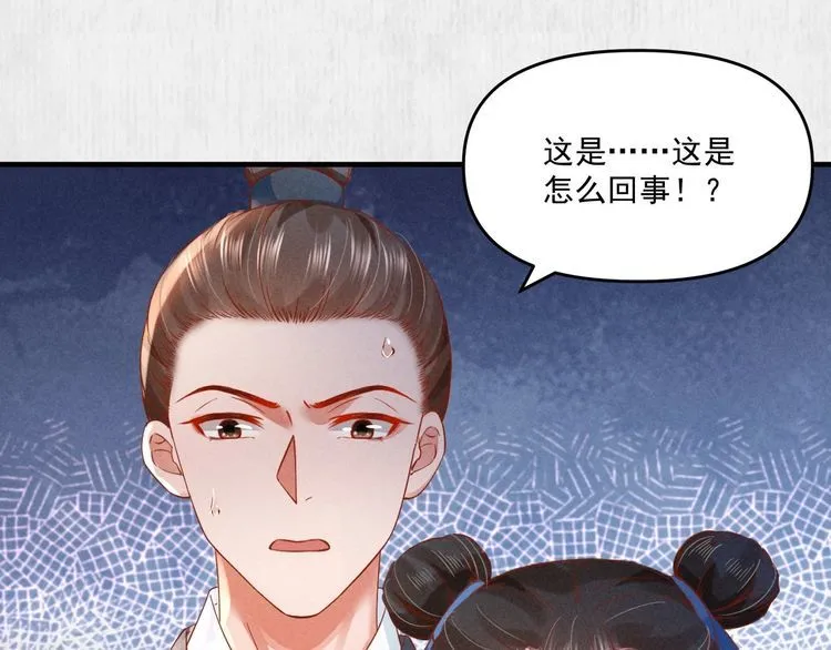 第72话 最怕别人对本督客气 第47页