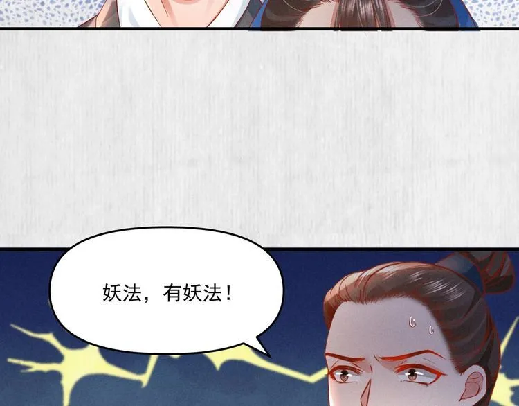 第72话 最怕别人对本督客气 第48页