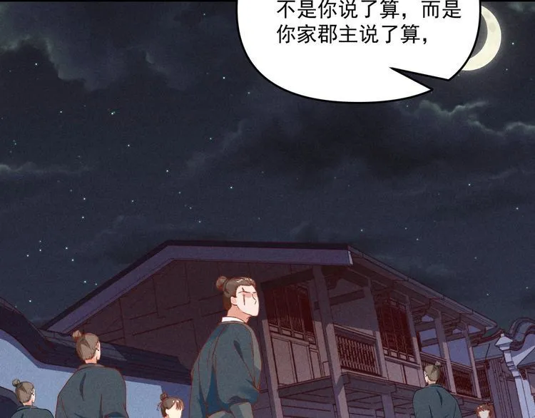 第72话 最怕别人对本督客气 第50页
