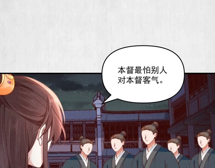 第72话 最怕别人对本督客气 第54页