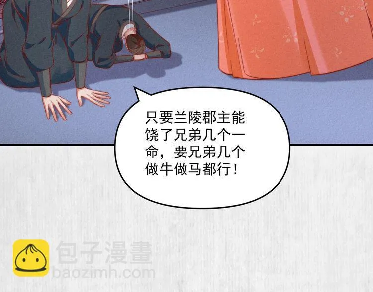 第72话 最怕别人对本督客气 第70页