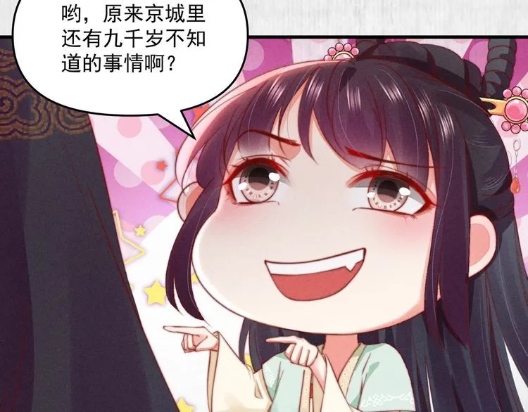 第74话 求皇上提亲 第13页