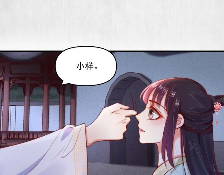 第74话 求皇上提亲 第15页