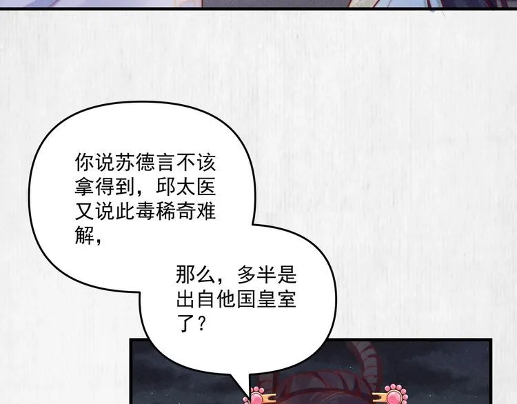 第74话 求皇上提亲 第16页