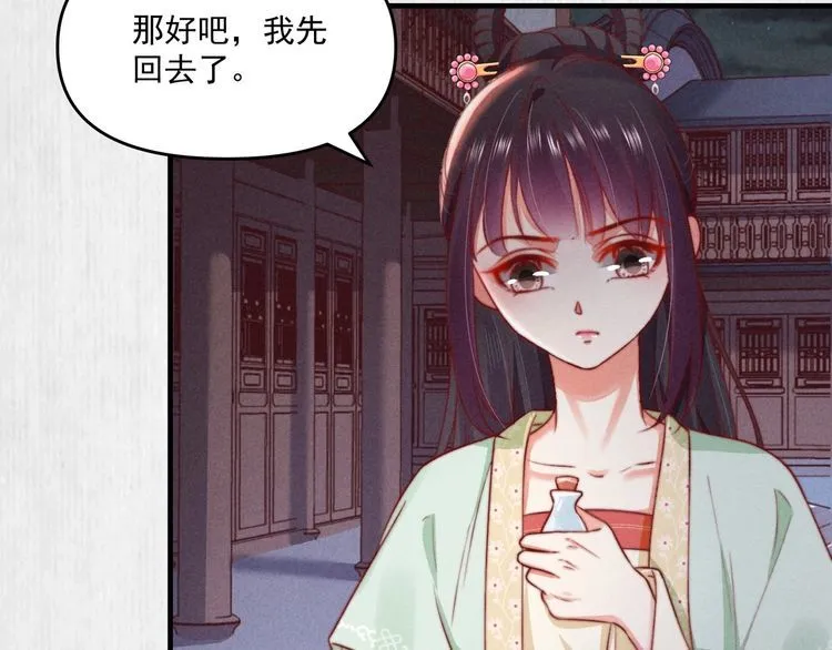 第74话 求皇上提亲 第23页