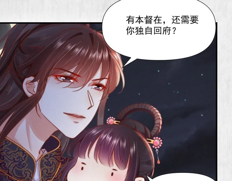 第74话 求皇上提亲 第30页