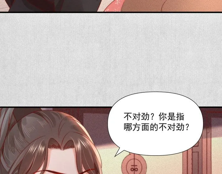 第74话 求皇上提亲 第38页