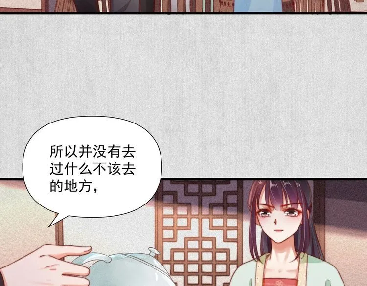 第74话 求皇上提亲 第42页