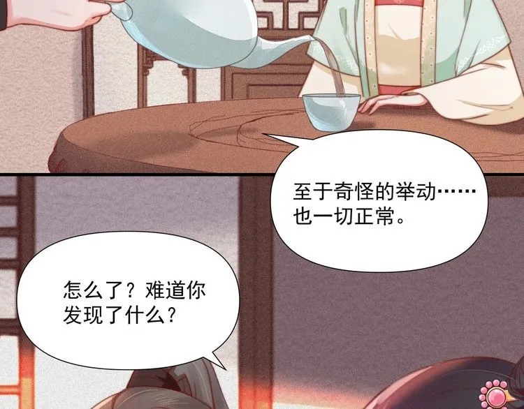 第74话 求皇上提亲 第43页