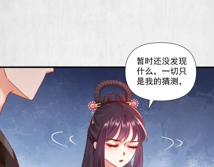 第74话 求皇上提亲 第45页