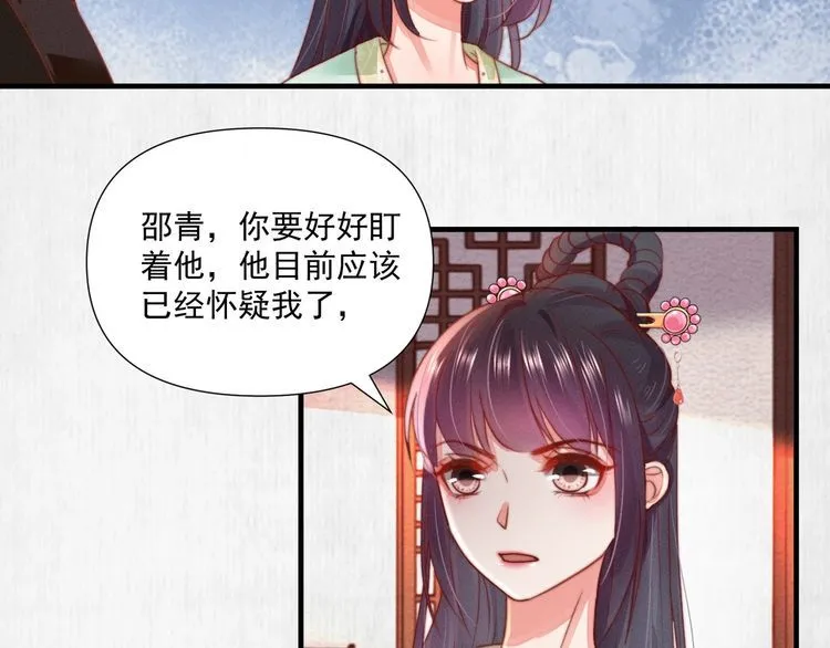 第74话 求皇上提亲 第46页