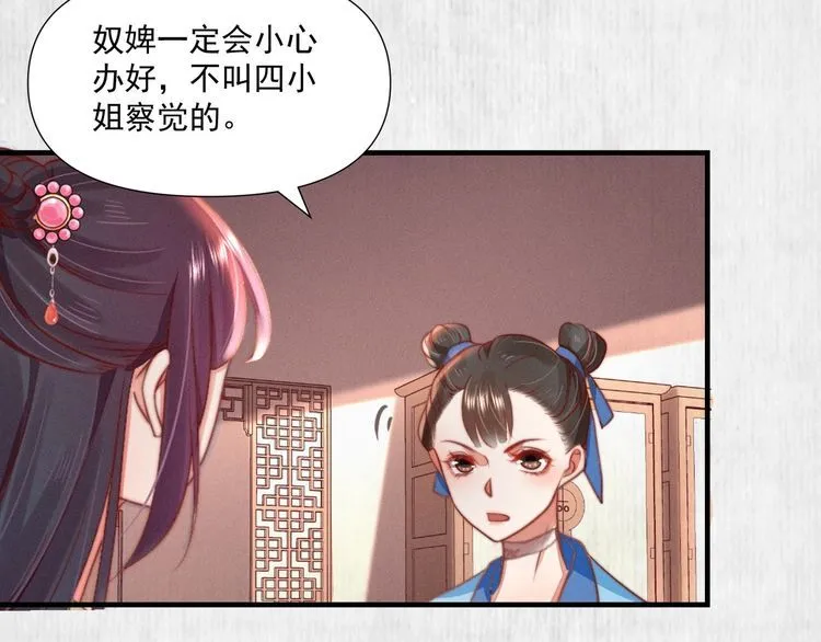 第74话 求皇上提亲 第52页