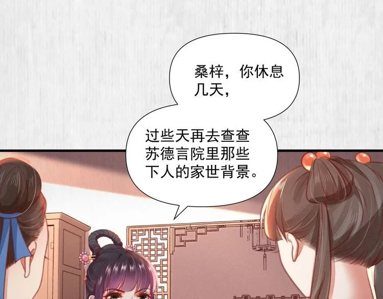 第74话 求皇上提亲 第53页