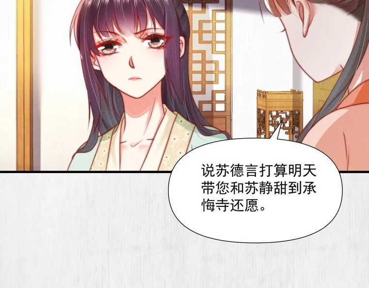 第74话 求皇上提亲 第57页
