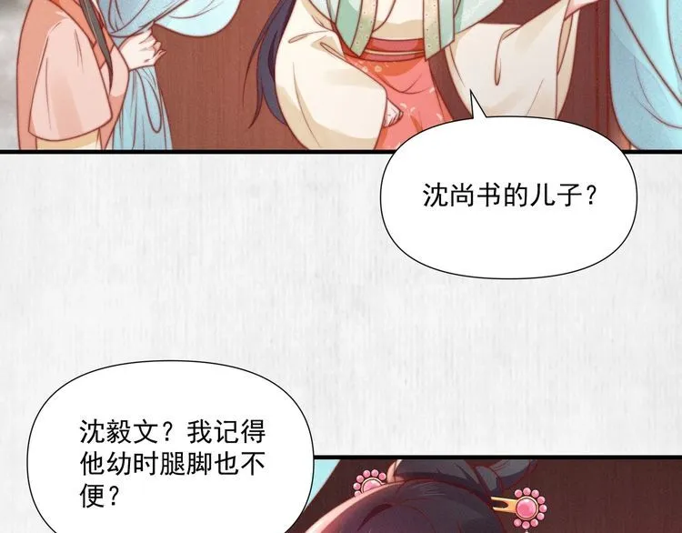 第74话 求皇上提亲 第66页