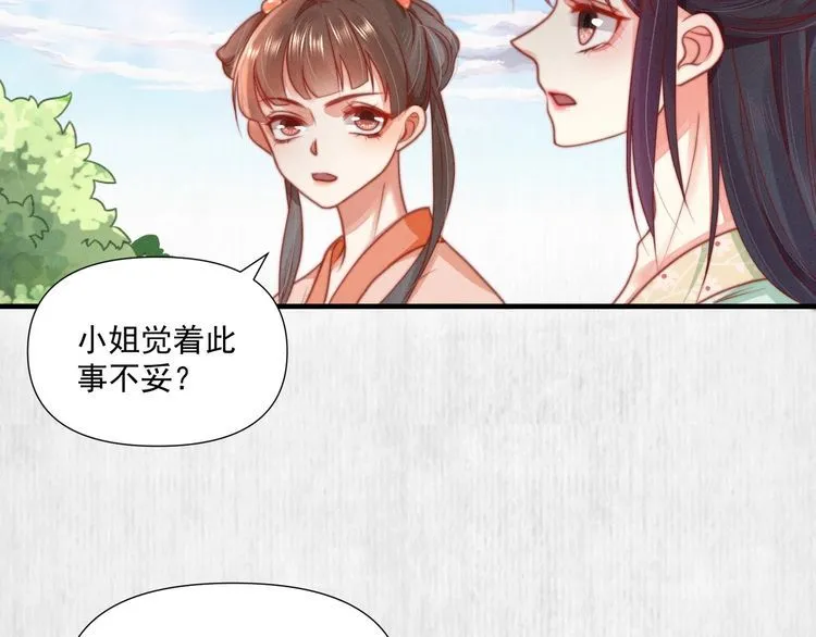 第74话 求皇上提亲 第72页